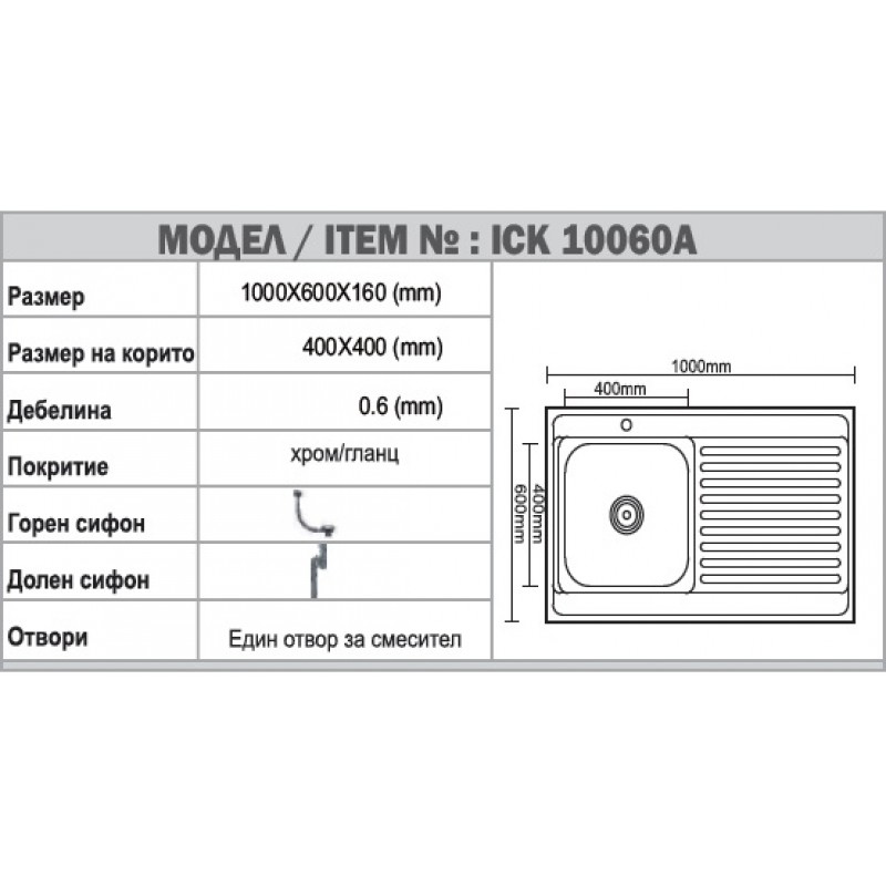 Кухненска мивка алпака ICK 10060R - цена: 119.00лв.